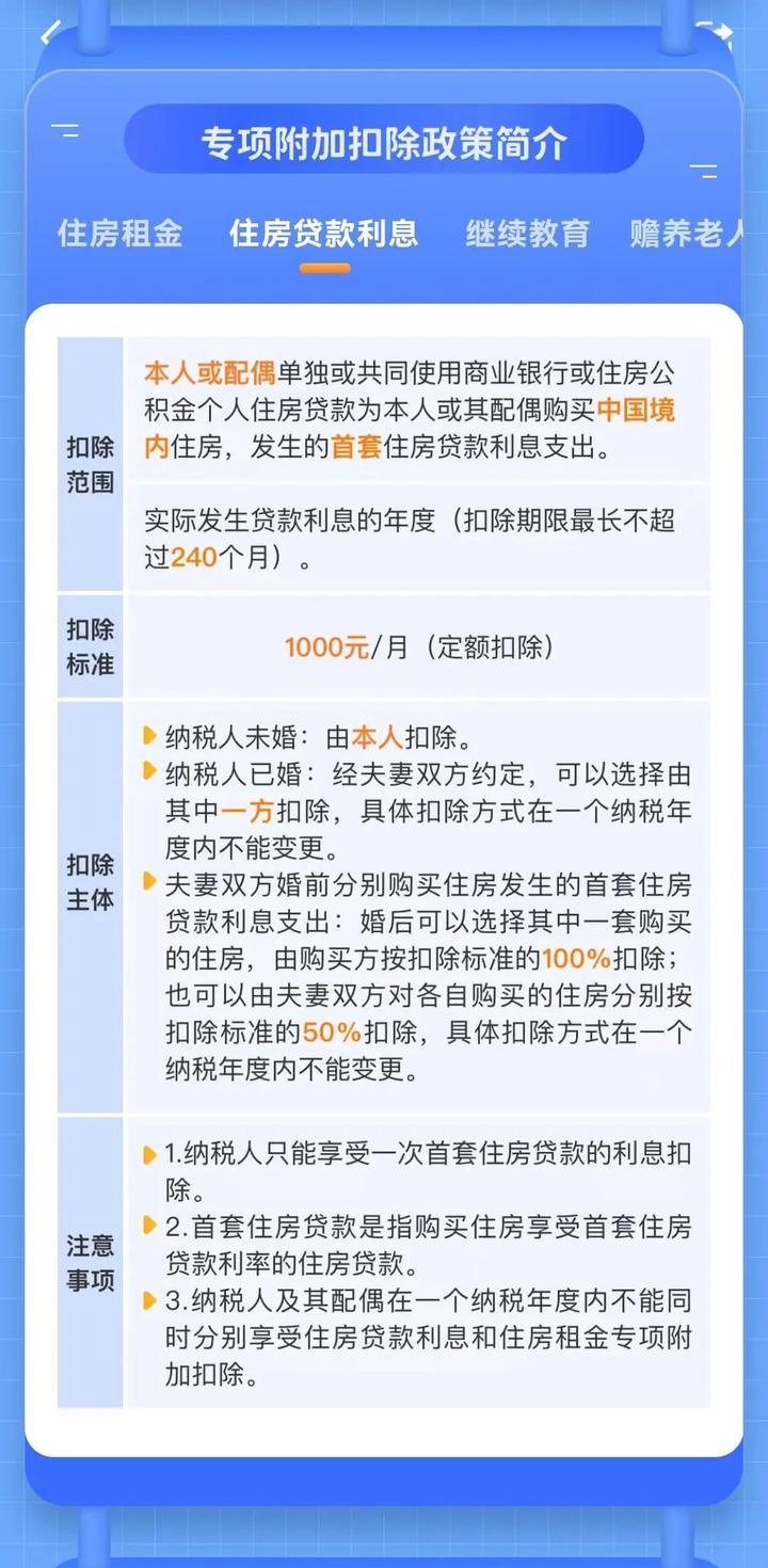 今天起，2025年度个税专项附加扣除信息可以确认了|界面新闻 · 快讯