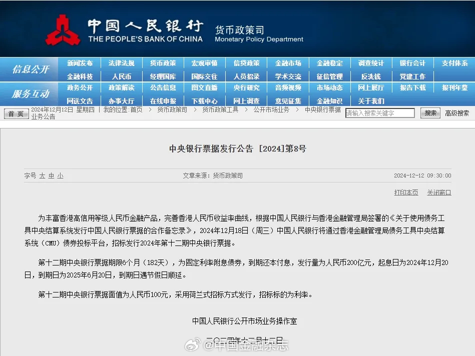 央行将招标发行2025年第一期中央银行票据 发行量为人民币600亿元