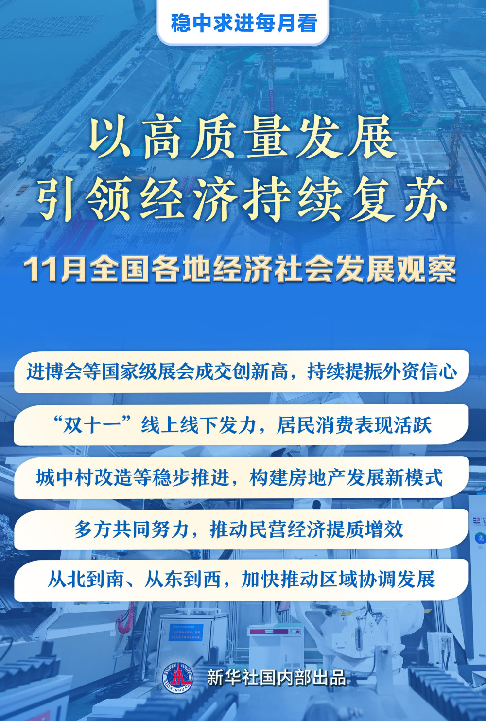 开年中国经济一线观察丨提升金融服务质效 为高质量发展注入“活水”