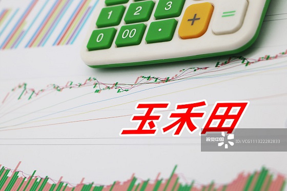 玉禾田：第三季度营业收入为18.19亿元，同比增长17.48%