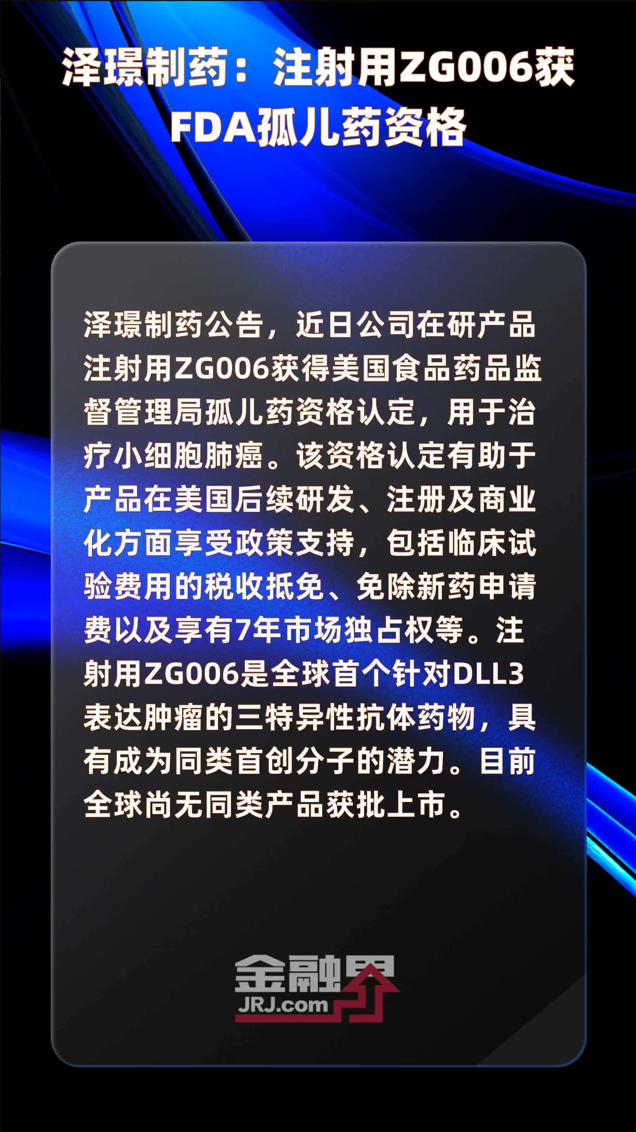 再鼎医药早盘涨超5% ZL-1310获美国FDA孤儿药资格认定